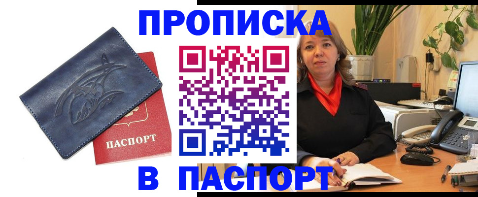 прописка штамп в Хвалынске